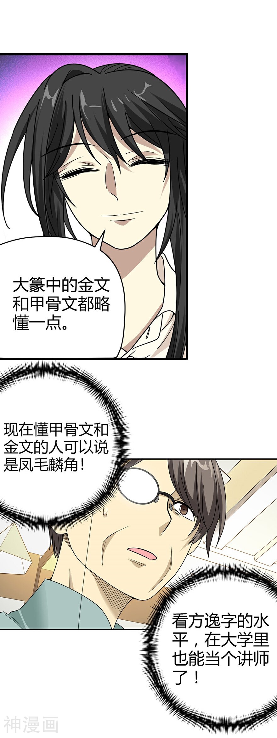 神藏韩漫全集-第36话 泰山北斗，一个都不能少无删减无遮挡章节图片 